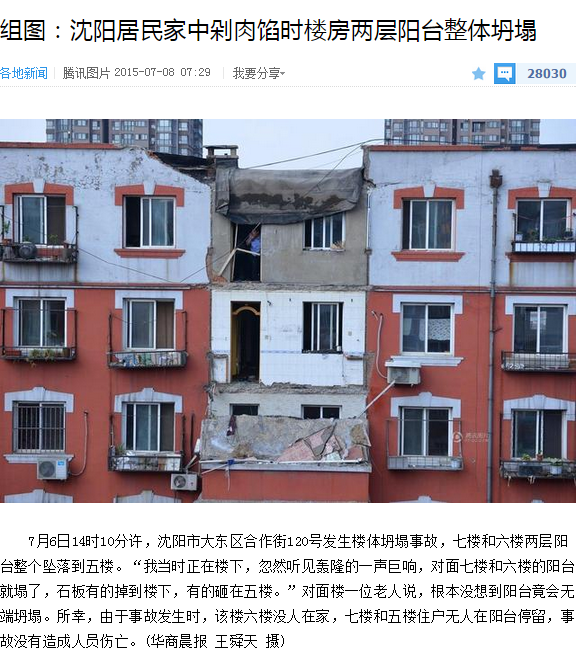 沈陽居民家中剁肉餡時(shí)樓房?jī)蓪雨柵_(tái)整體坍塌示意圖