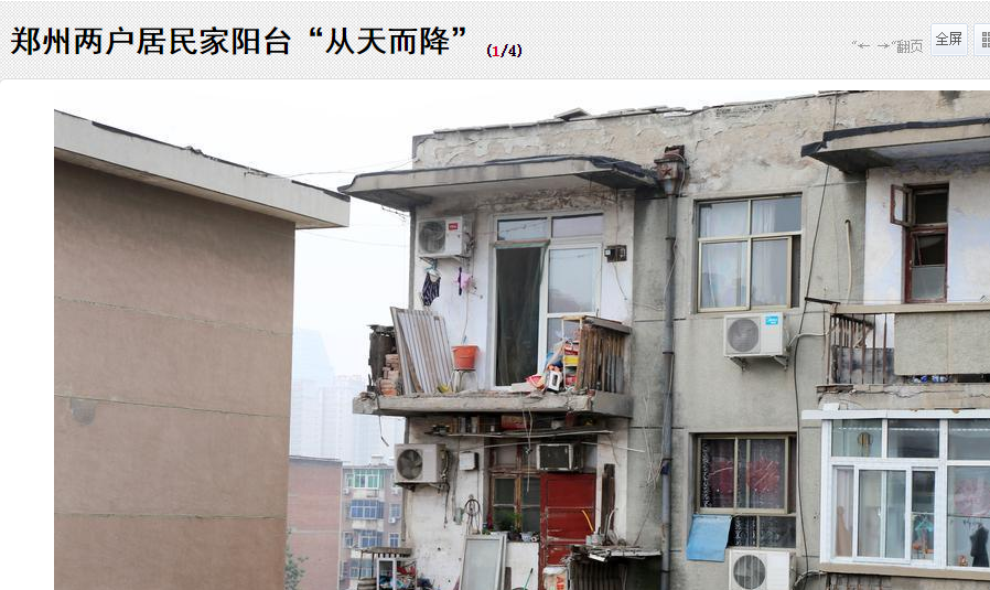 鄭州兩戶居民家陽臺“從天而降”示意圖: