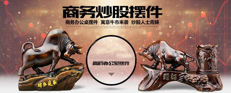 商務(wù)炒股辦公室，辦公桌實用牛擺件筆筒