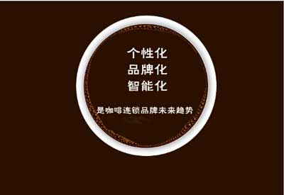 咖啡店未來的發展趨勢是什么