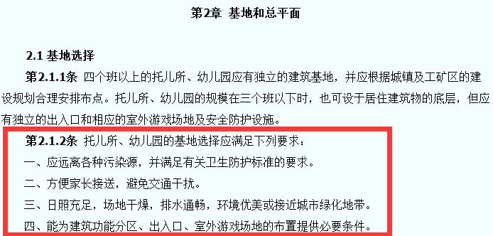 托兒所、幼兒園建筑設計規范截圖