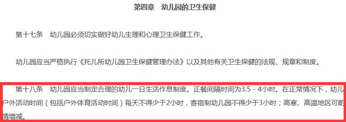 幼兒園工作規程截圖