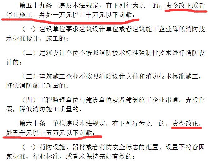 中華人民共和國消防法截圖