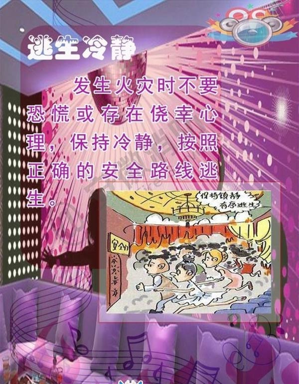 酒吧、KTV火災逃生方法5效果圖
