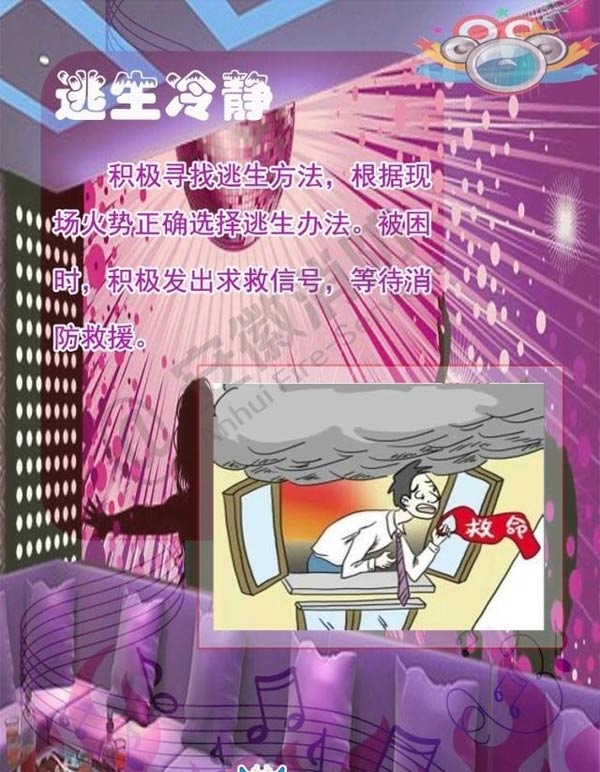 酒吧、KTV火災逃生方法8效果圖