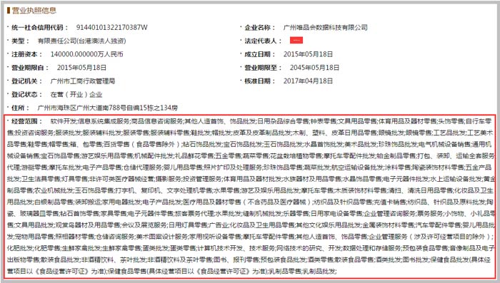 數據科技有限公司經營范圍截圖