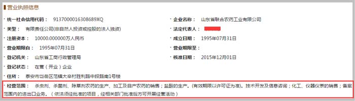 農藥工業有限公司經營范圍截圖