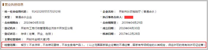 開封市狄農咖啡廳經營范圍截圖