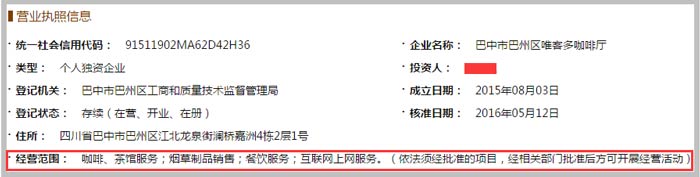 唯客多咖啡廳經營范圍截圖