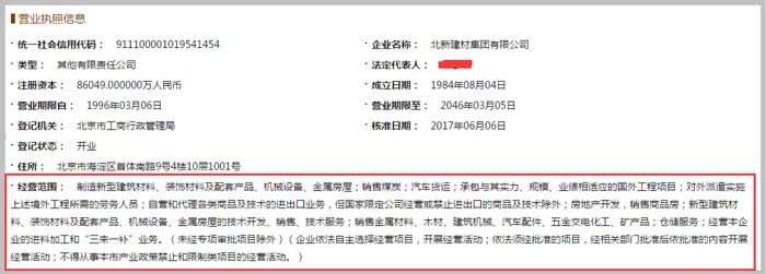 北新建材集團(tuán)有限公司經(jīng)營范圍截圖
