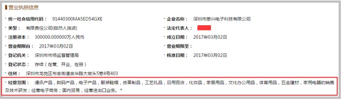 豪興電子科技公司經營范圍截圖