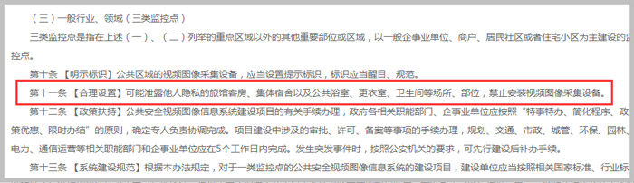 西安市公共安全視頻圖像信息系統管理辦法(草案)截圖