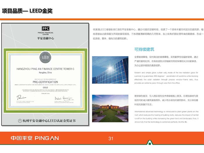 杭州平安金融中心設(shè)計獎項